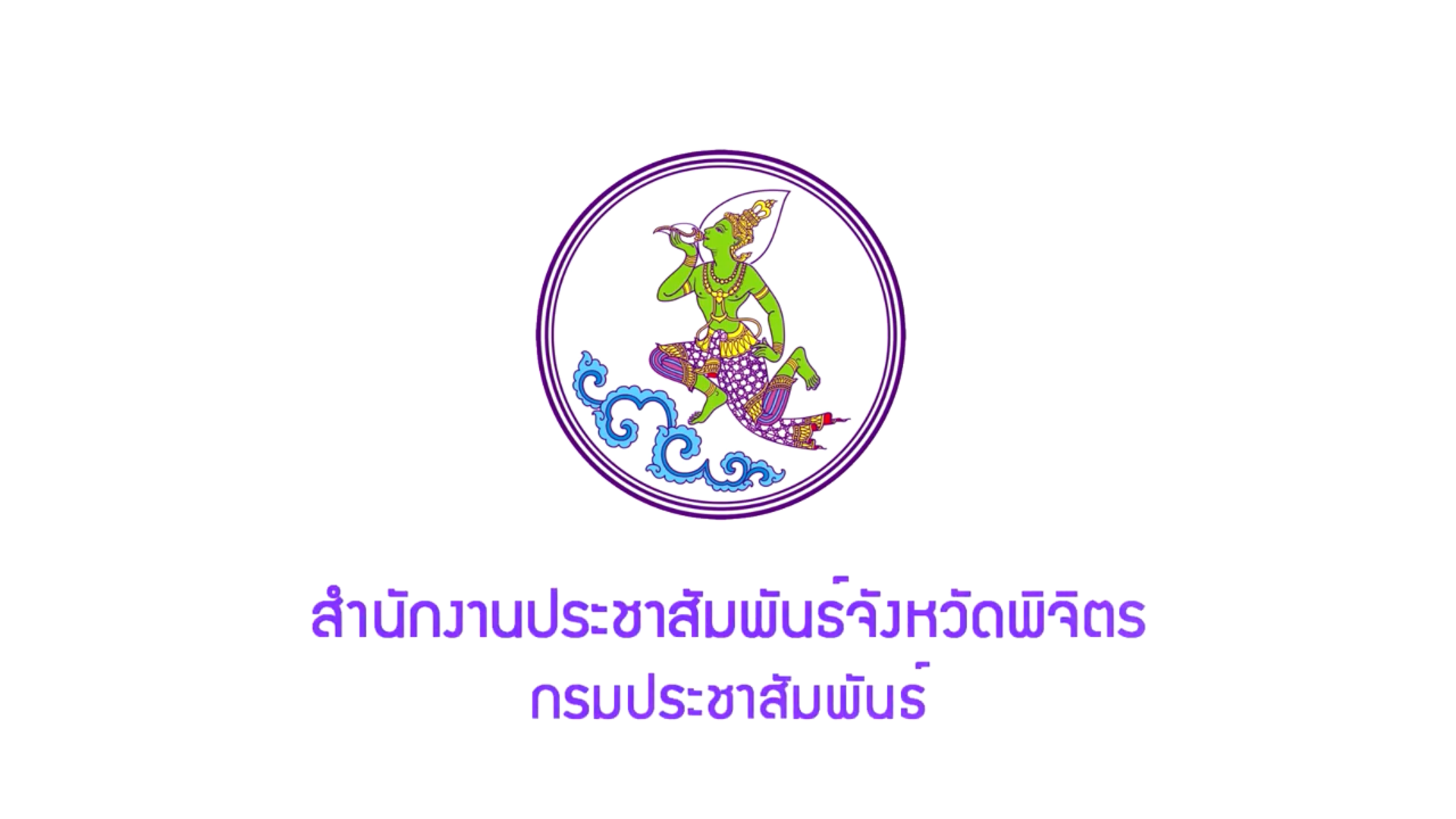 สรุปภารกิจประจำเดือน ตุลาคม 2567 จ.พิจิตร
