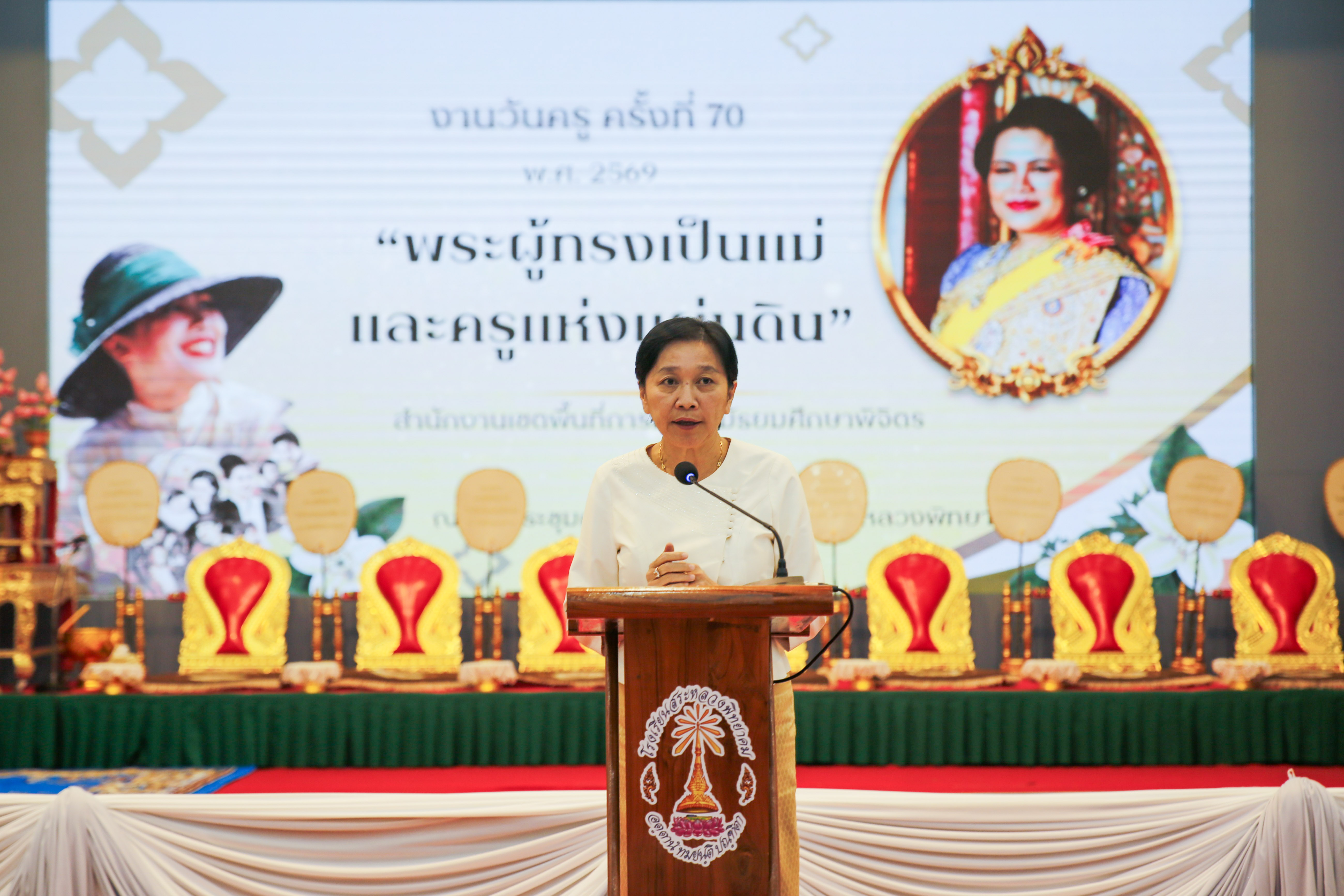 สพม.พิจิตร จัดงานวันครู ครั้งที่ 70 เทิดพระเกียรติ &ldquo;พระผู้ทรงเป็นแม่และครูแห่งแผ่นดิน&rdquo; เชิดชูเกียรติวิชาชีพครู
