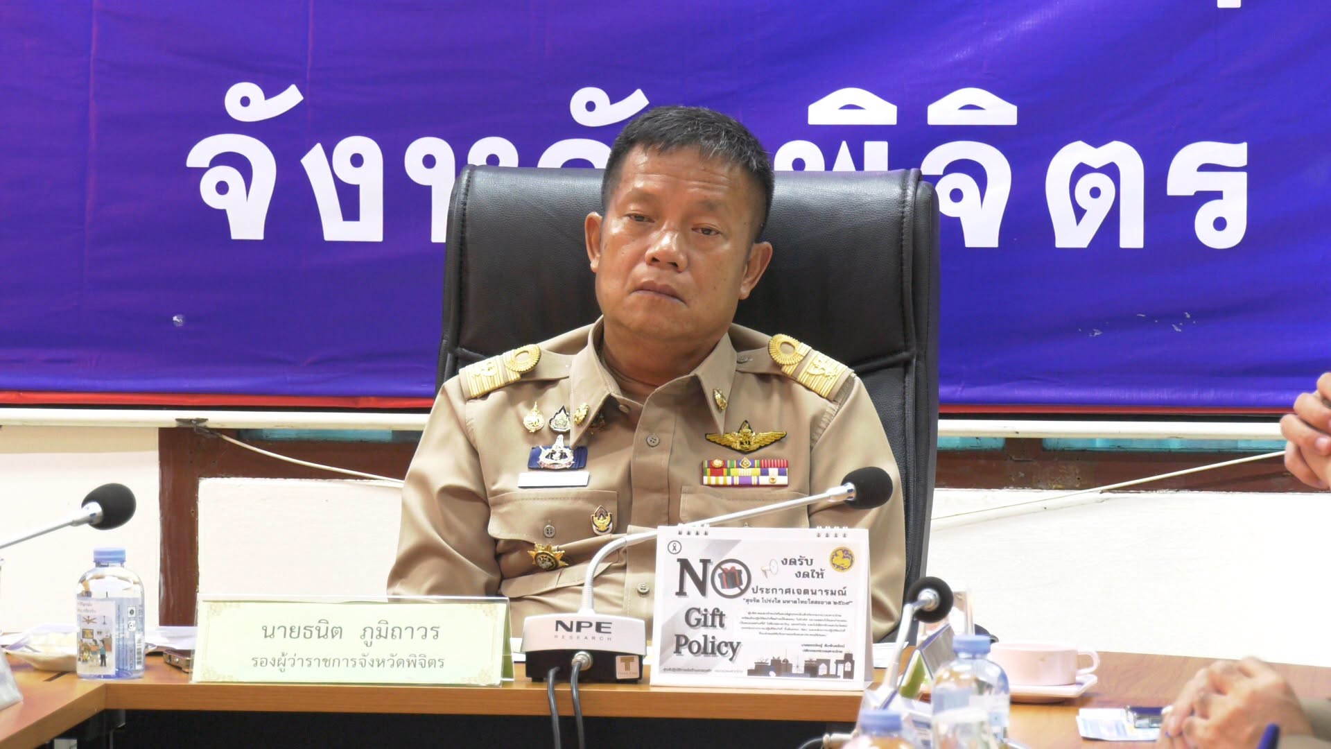 ส่วนราชการจังหวัดพิจิตร ร่วมประชุมกองบัญชาการและบรรเทาสาธารณภัยแห่งชาติ (บกปภ.ช.) เพื่อติดตามสถานการณ์และการให้ความช่วยเหลือผู้ประสบอุทกภัย ผ่านระบบอิเล็กทรอนิกส์