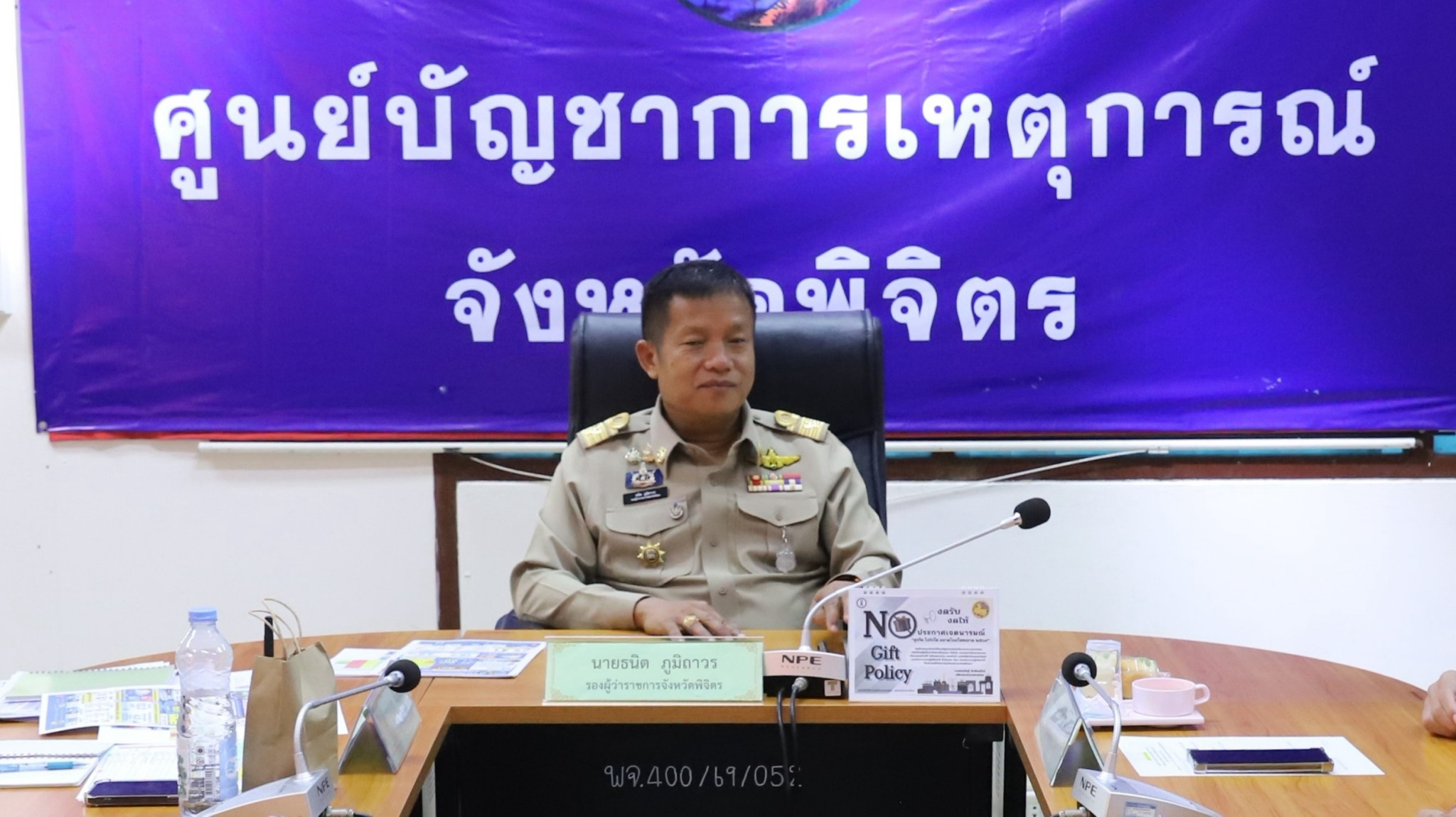 รองผู้ว่าฯ พิจิตร &ldquo;ธนิต ภูมิถาวร&rdquo; นำส่วนราชการเข้าร่วมประชุมกองบัญชาการและบรรเทาสาธารณภัยแห่งชาติ (บกปภ.ช.) เพื่อติดตามสถานการณ์และการให้ความช่วยเหลือผู้ประสบอุทกภัย ผ่านระบบอิเล็กทรอนิกส์