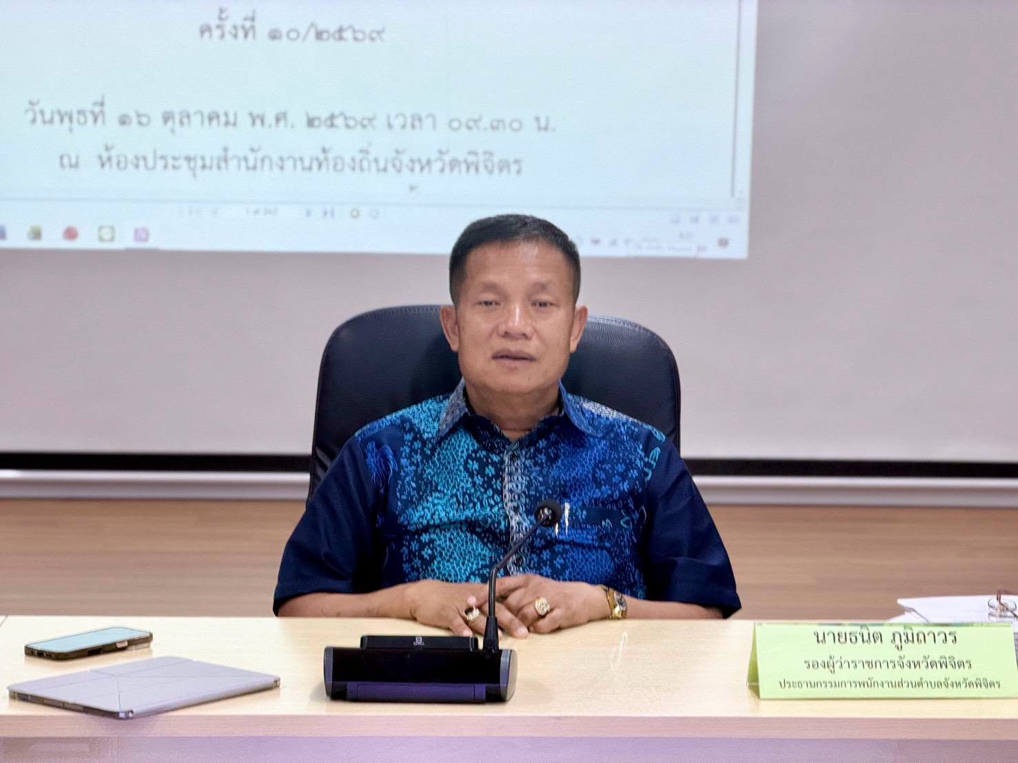 ท้องถิ่นจังหวัดพิจิตร จัดประชุมคณะกรรมการพนักงานส่วนตำบลจังหวัดพิจิตร (ก.อบต.จังหวัดพิจิตร) ครั้งที่ 10/2569